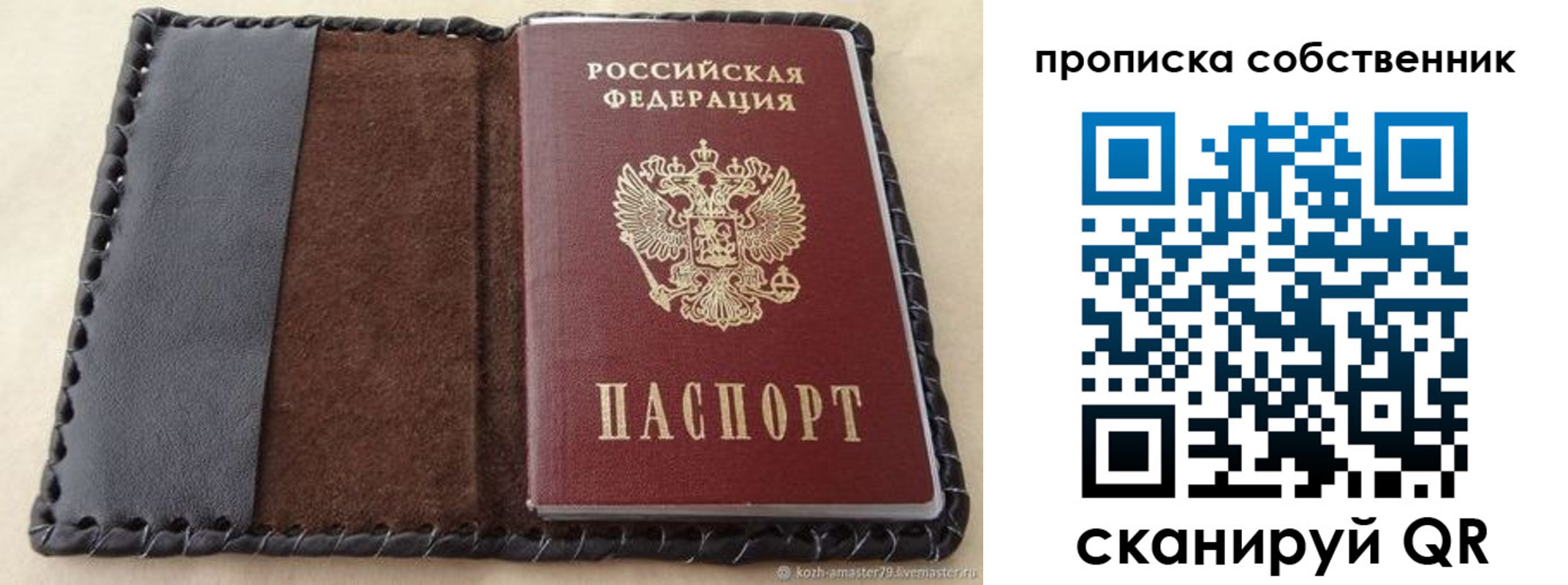 прописка законно в Юже