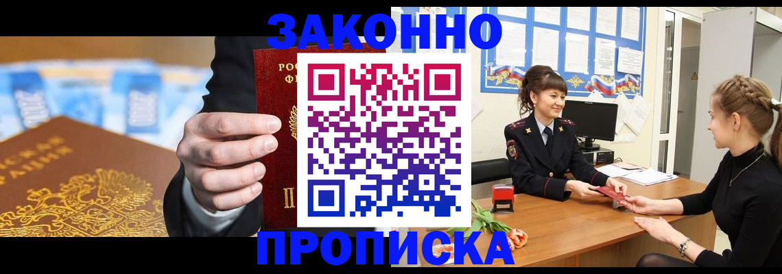 прописка 2025 в Юже