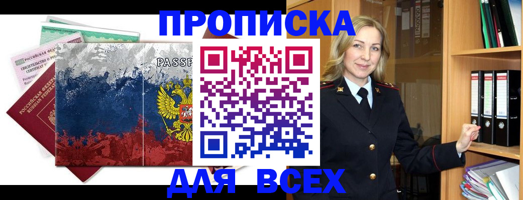 прописка законно в Юже
