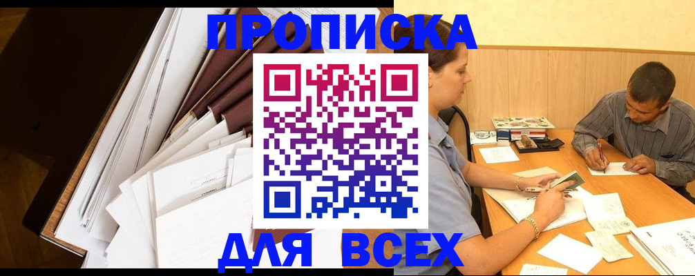 прописка в квартире в Юже