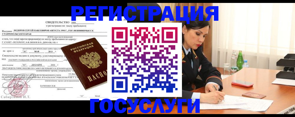 временная регистрация поиск в Юже